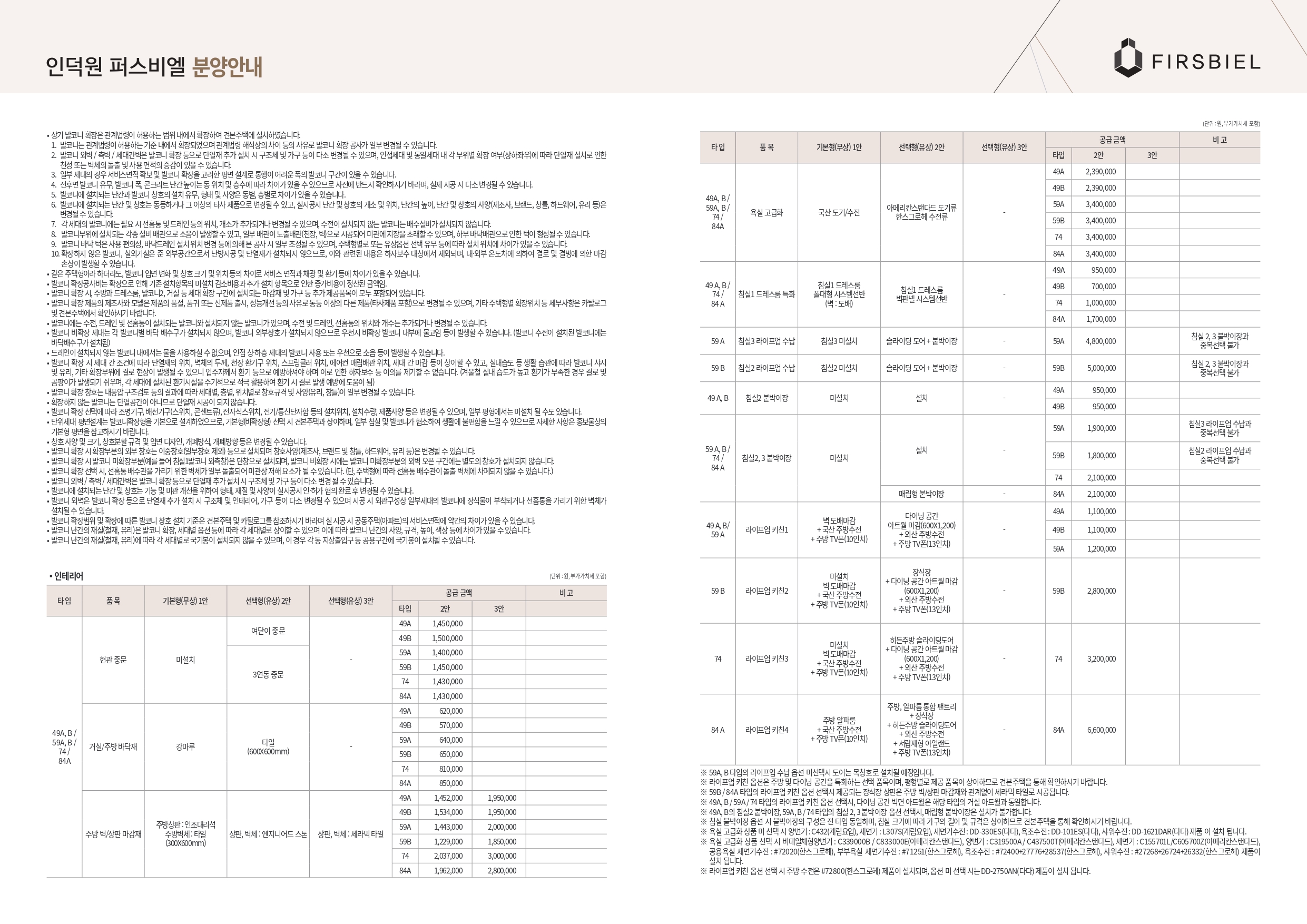 인덕원 퍼스비엘 아파트 분양가 분양일정 평면도 청약 입주자 모집공고 정보 안내