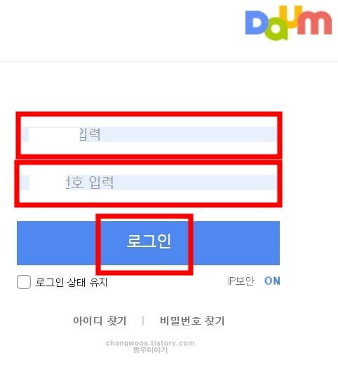 pc 다음 이메일 수신확인 방법1