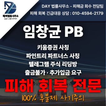 주식 리딩방 사기 2차 피해 주의&ldquo;도와주겠다는 사람을 가장 조심해야 합니다&rdquo;
