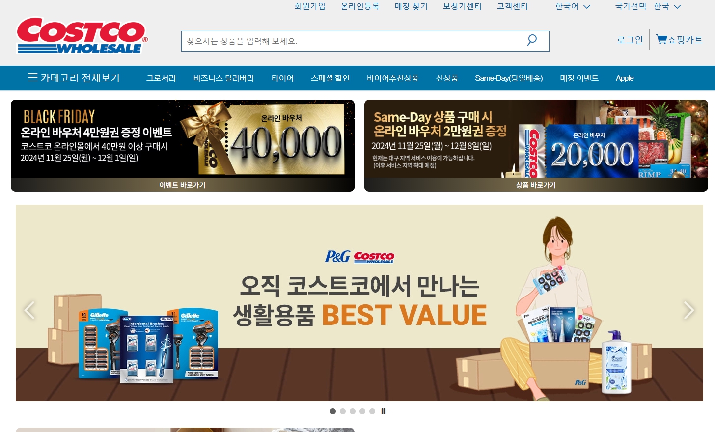 코스트코 회원가입 방법