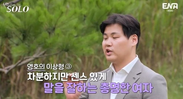 나는 솔로 23기 남자 자기소개 직업 학력 영호