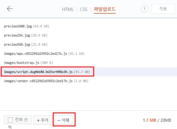기존의 script 제거