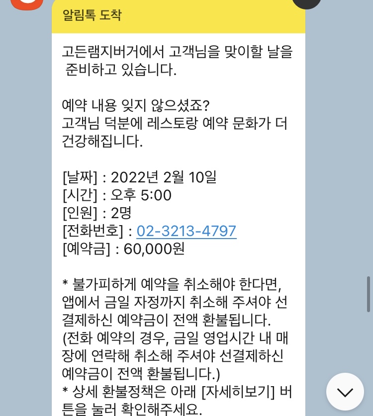 잠실 고든램지버거 웨이팅 예약방법 