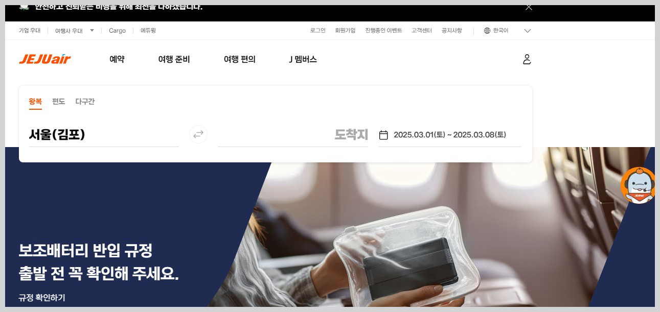 저가항공-제주항공