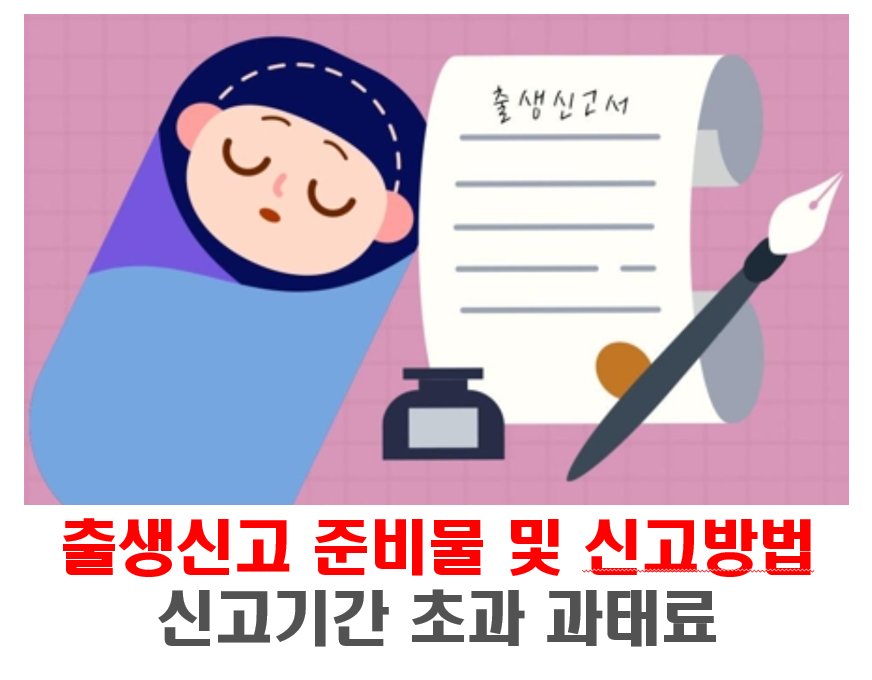 출생신고-신고방법
