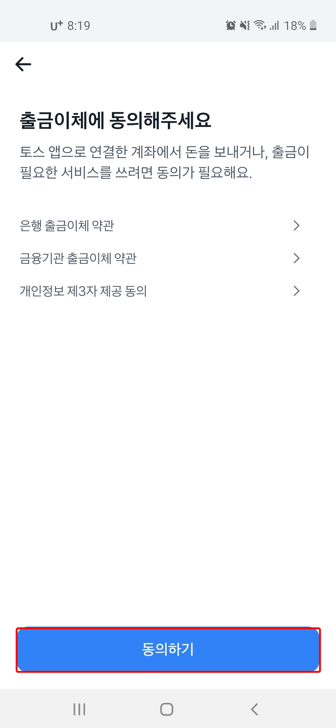 출금이체-동의
