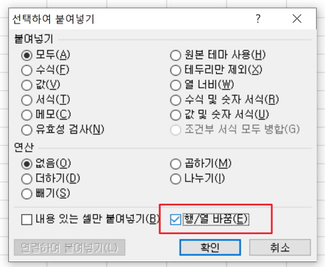 엑셀 가로 세로 바꾸기 (행과 열 데이터 바꾸기) 두 가지 방법