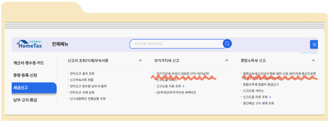 세금신고