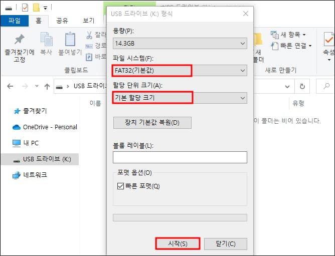 USB 포맷 옵션