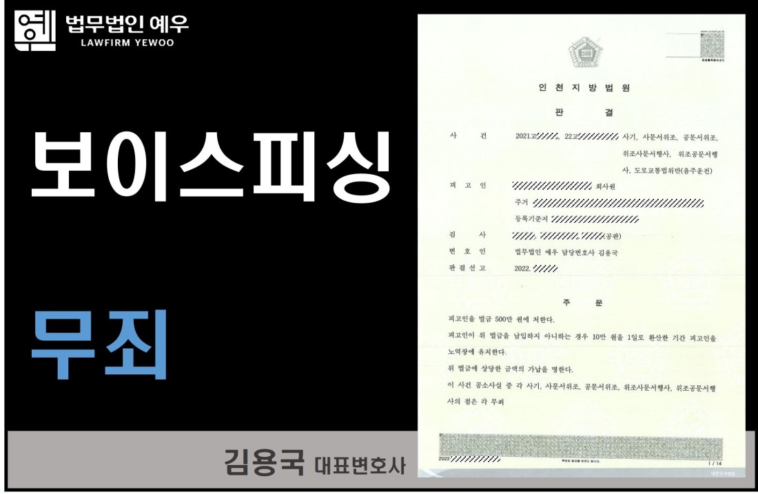 김용국 변호사 보이스피싱 무죄