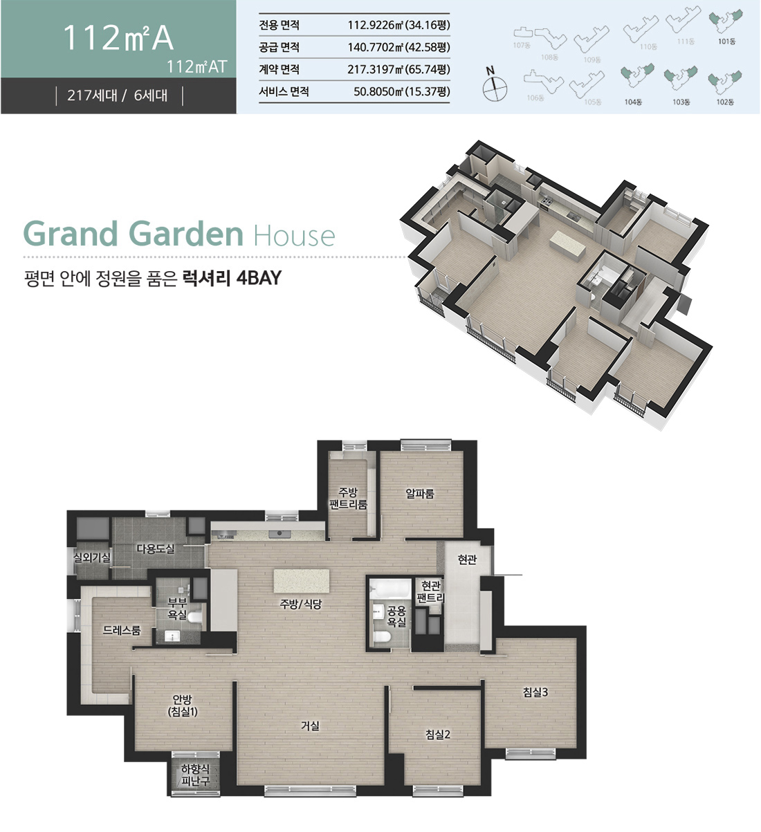 일광노르웨이숲오션포레 - 112A 평면도