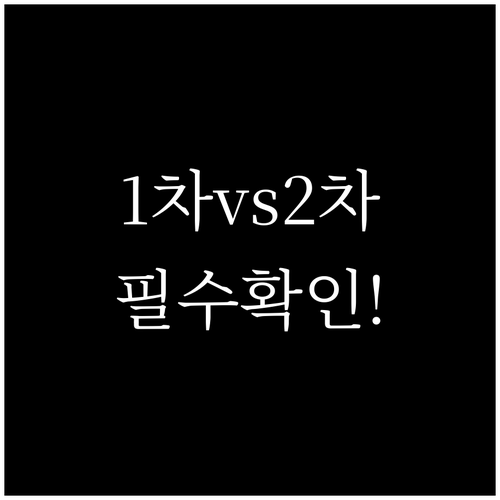 고유가 피해지원금 1차 2차 신청 기..