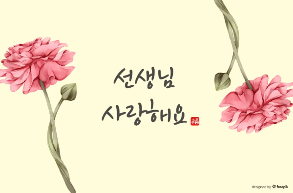 스승의날-꽃-2-송이-바탕-노랑색