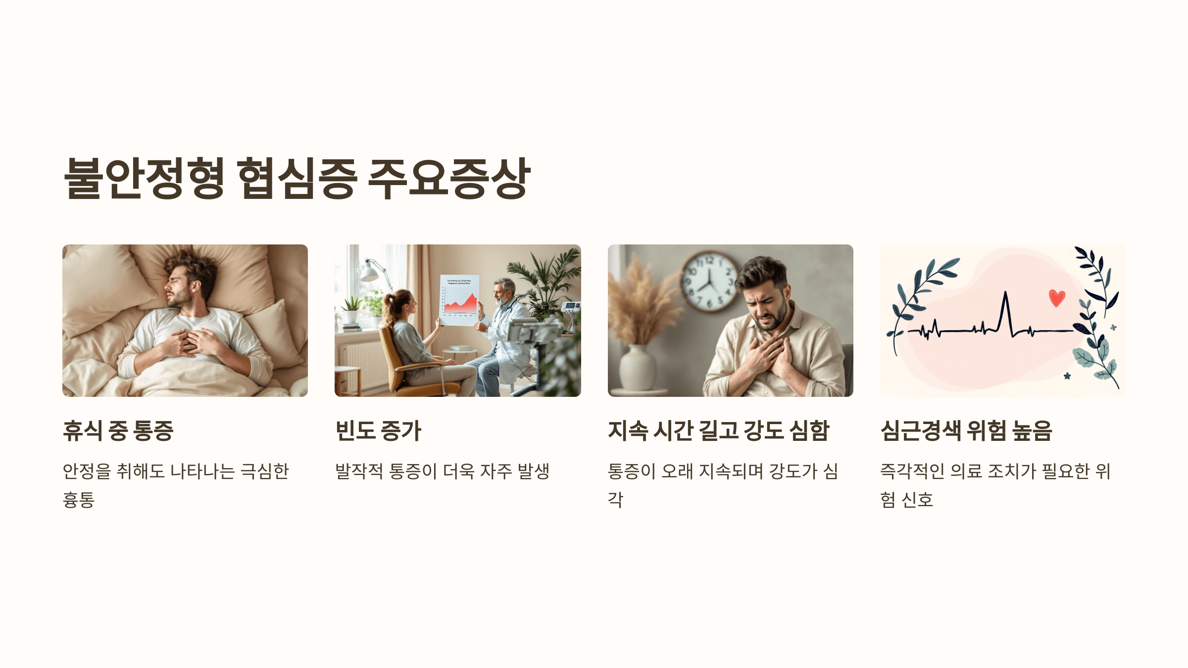 협심증과 관련된 사진입니다.