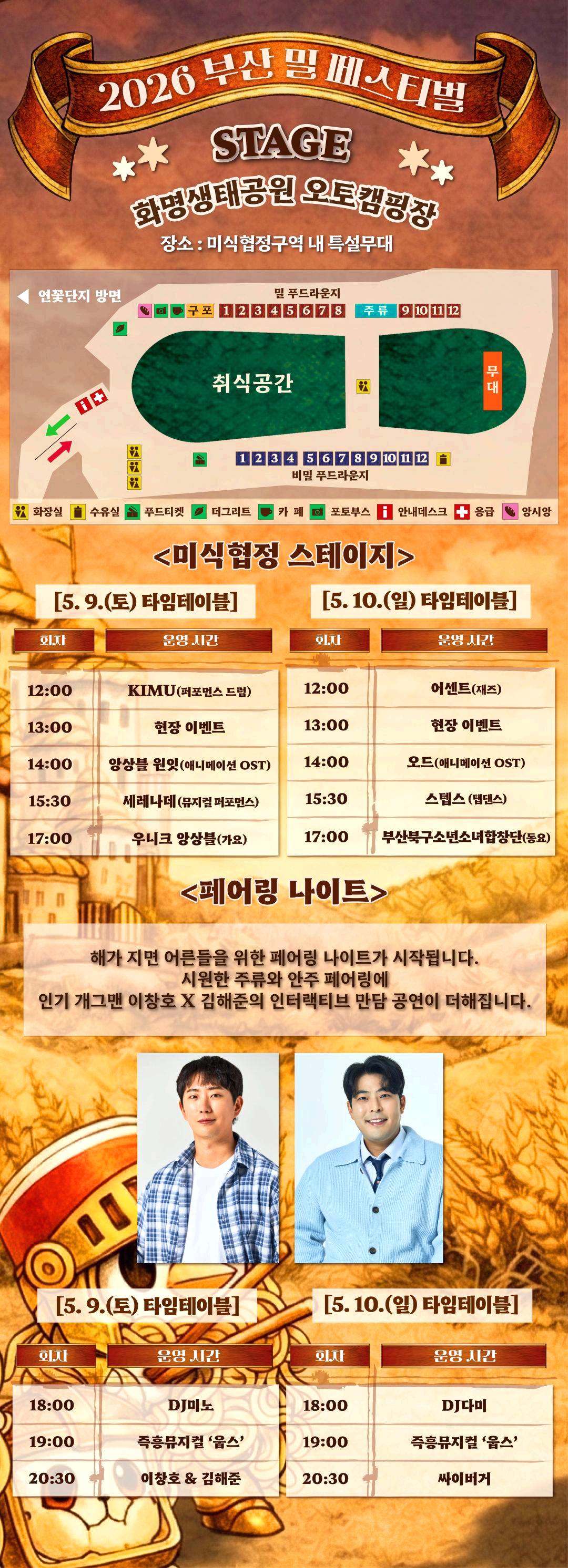 부산 밀 페스티벌