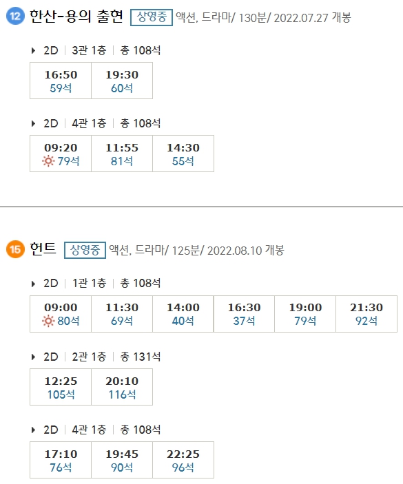 서현 CGV 상영시간표