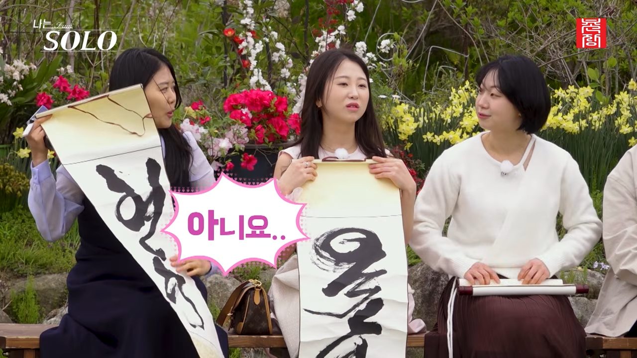 2026 나는솔로 33기 방송 관련 이미지