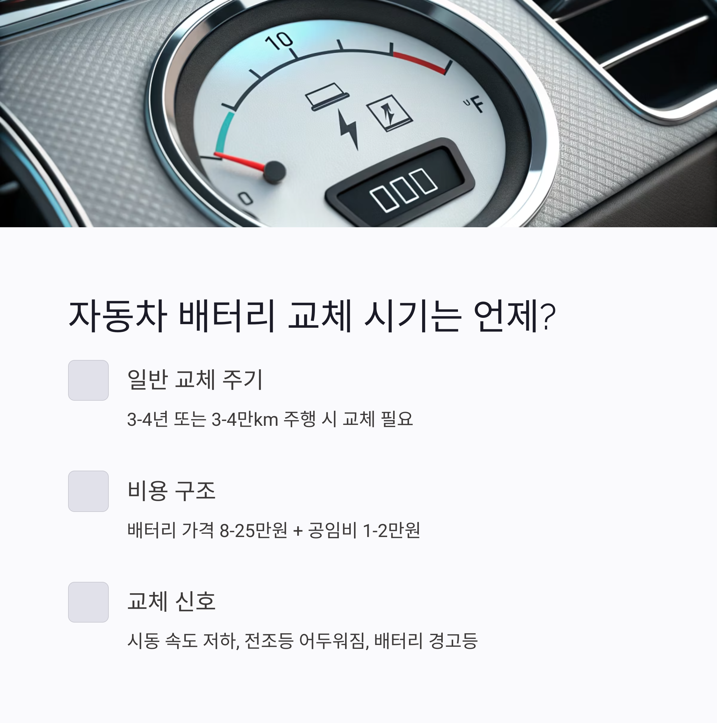 자동차 배터리