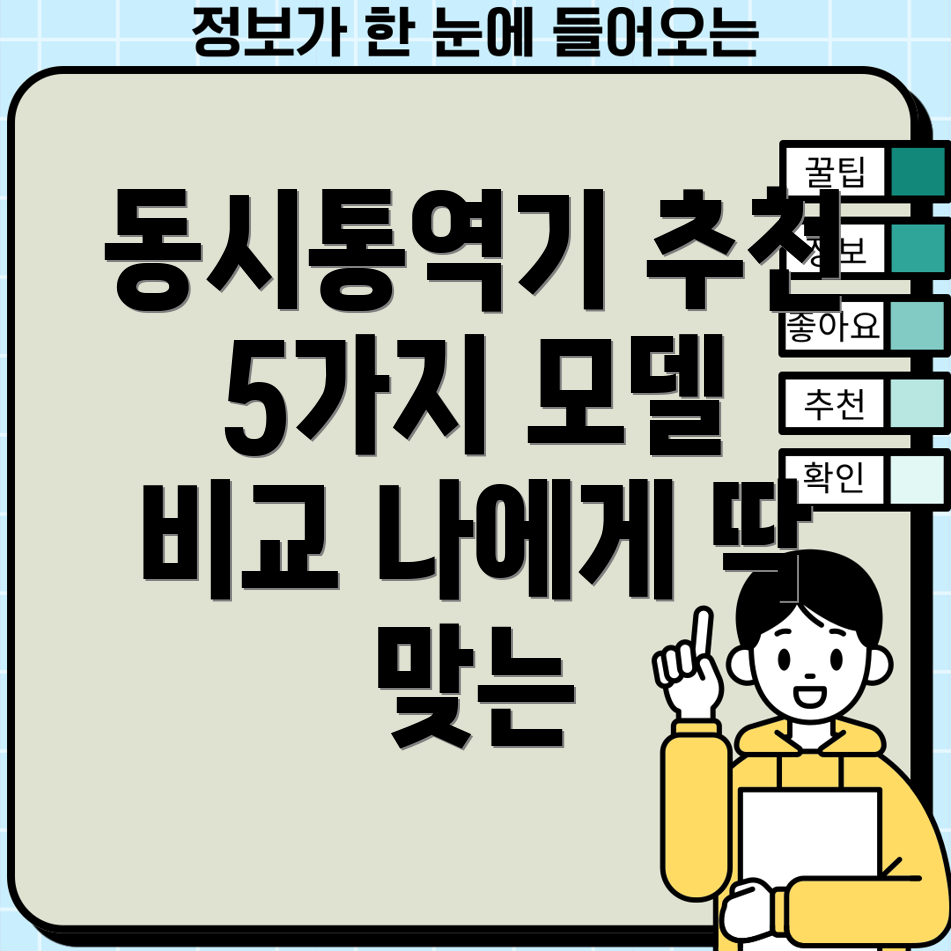 동시통역기나에게딱맞는최고의선택은5가지모델비교분석