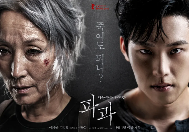 영화 파과 출연진 정보 뜻 등장인물