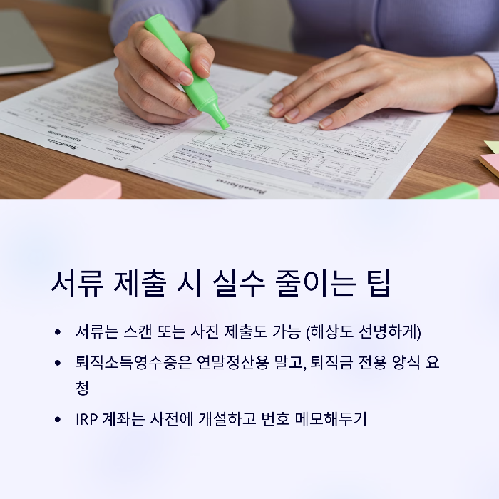 퇴직연금 수령방법