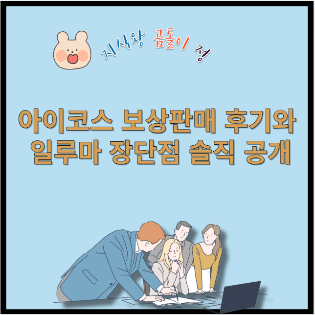 아이코스 보상판매 후기와 알루마 장단점 솔직 공개