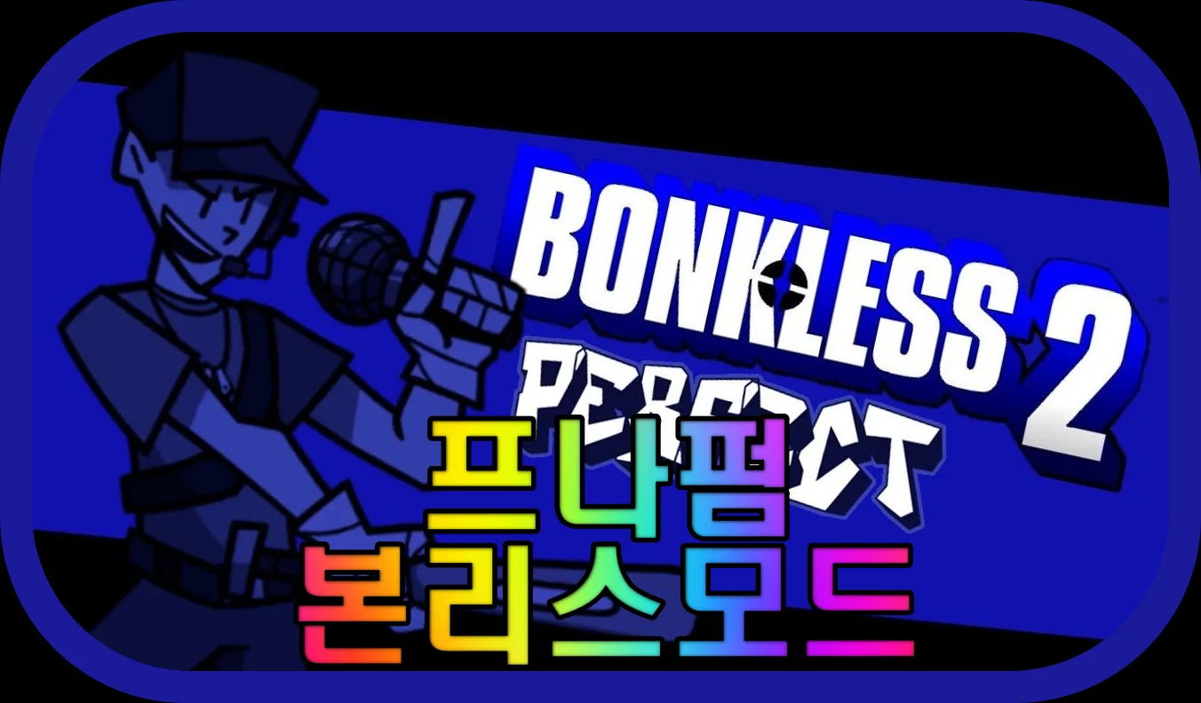 프나펌-본리스-모드-게임-플레이-장면