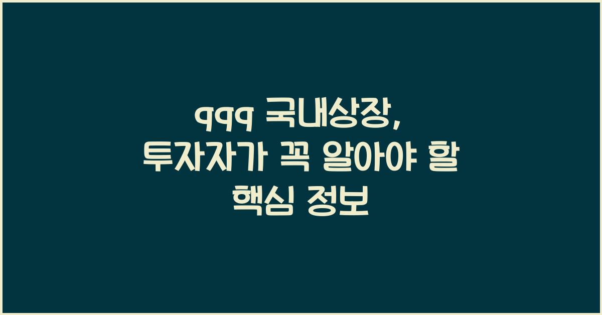 qqq 국내상장