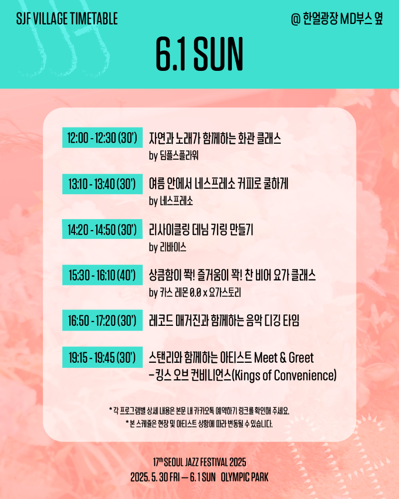 서울재즈페스티벌 예매 방법 총정리