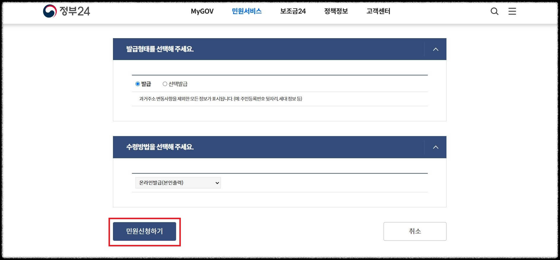 주민등록등본 인터넷발급