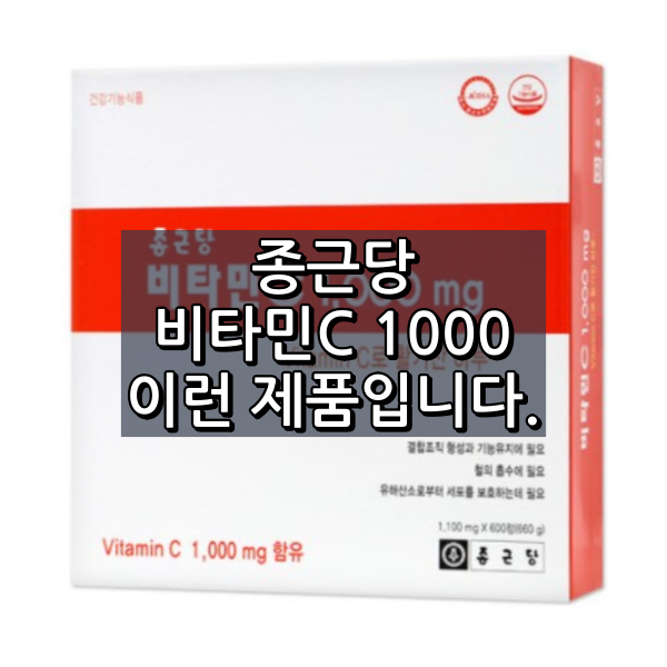 종근당 비타민c 1000mg 600정 대표 이미지