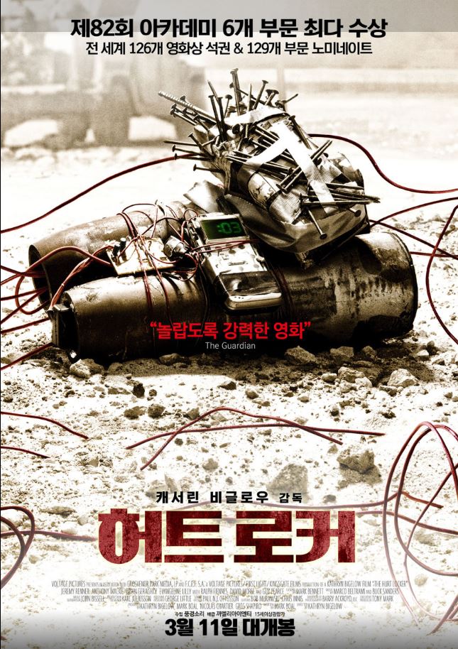 극한의 환경에서 임무를 수행하는 군인들의 심리적 압박감과 전쟁의 중독성이라는 주제를 깊이 있게 탐구한 영화 <허트 로커>.