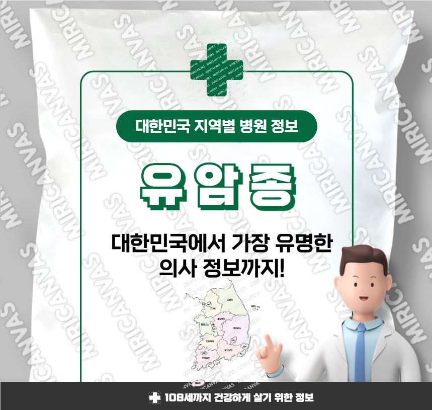 유암종 치료 가장 잘하는 지역별 병원 정보