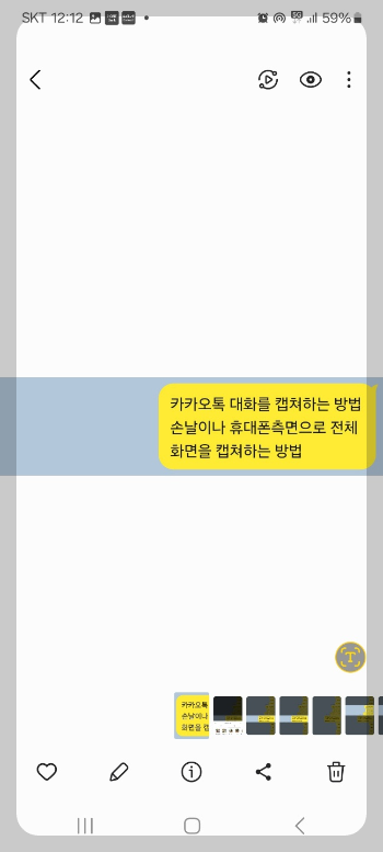 카톡 대화 내용 캡쳐