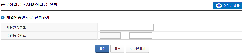근로장려금 신청자격