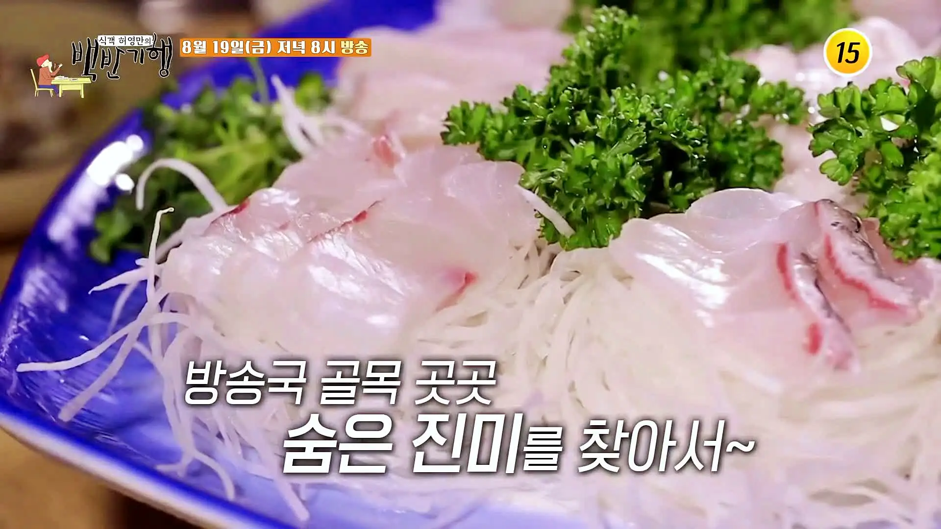 식객 허영만 백반기행 165회 홍수아 편 민어회 민어전 민어곰탕 민어 지리, 낙지탕탕이 연포탕 상암동 마포구청 성산동 망원 맛집 소개