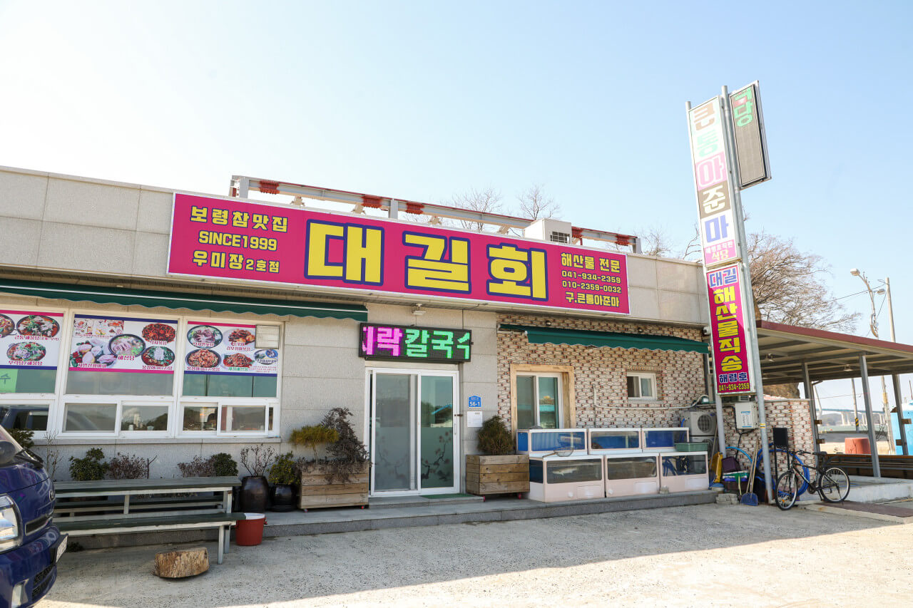 대길회 전경