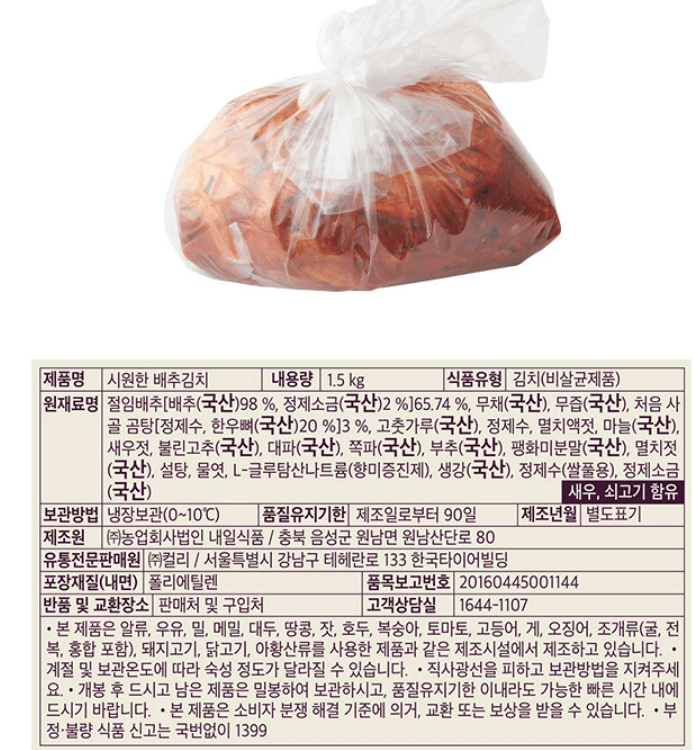 김치 판매 순위 TOP 5