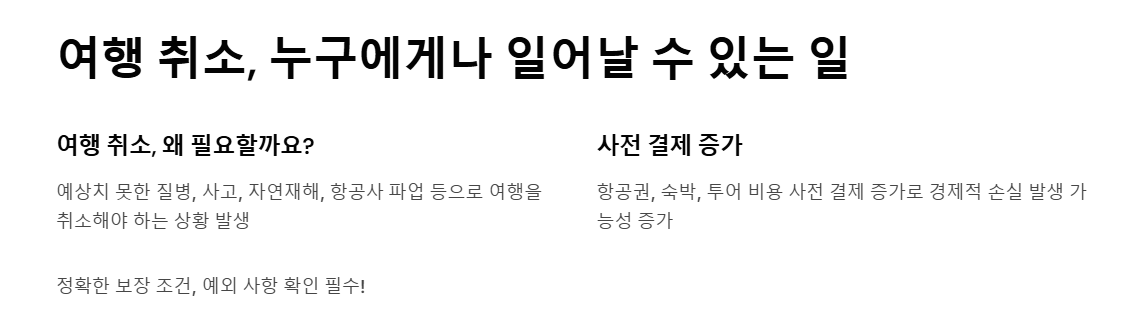 여행 취소 보험 조건 - 실제 보상받는 상황부터 가입 타이밍