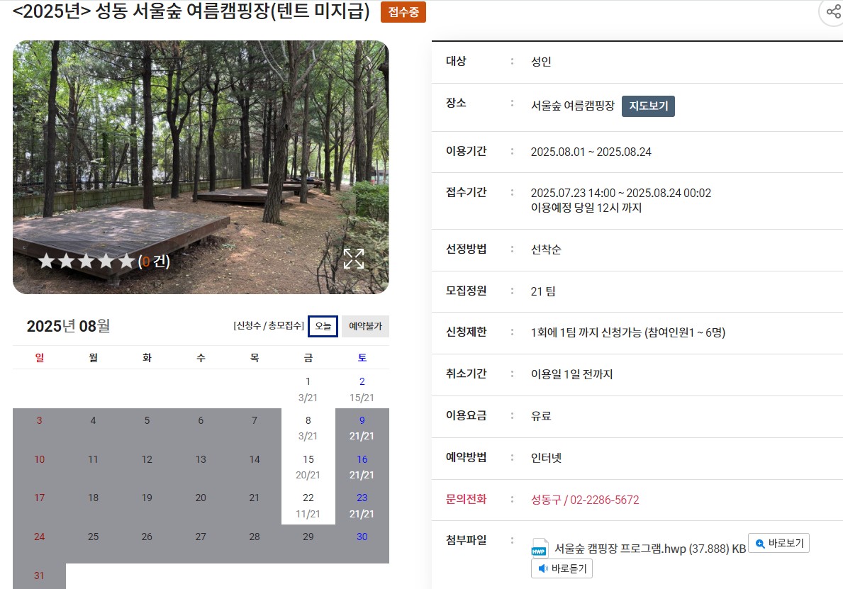 성동 서울숲 여름캠핑장