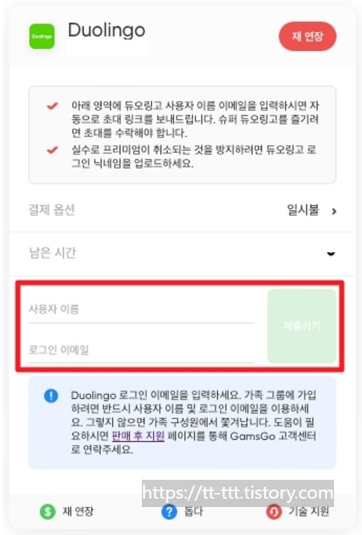 겜스고 듀오링고 내돈내산