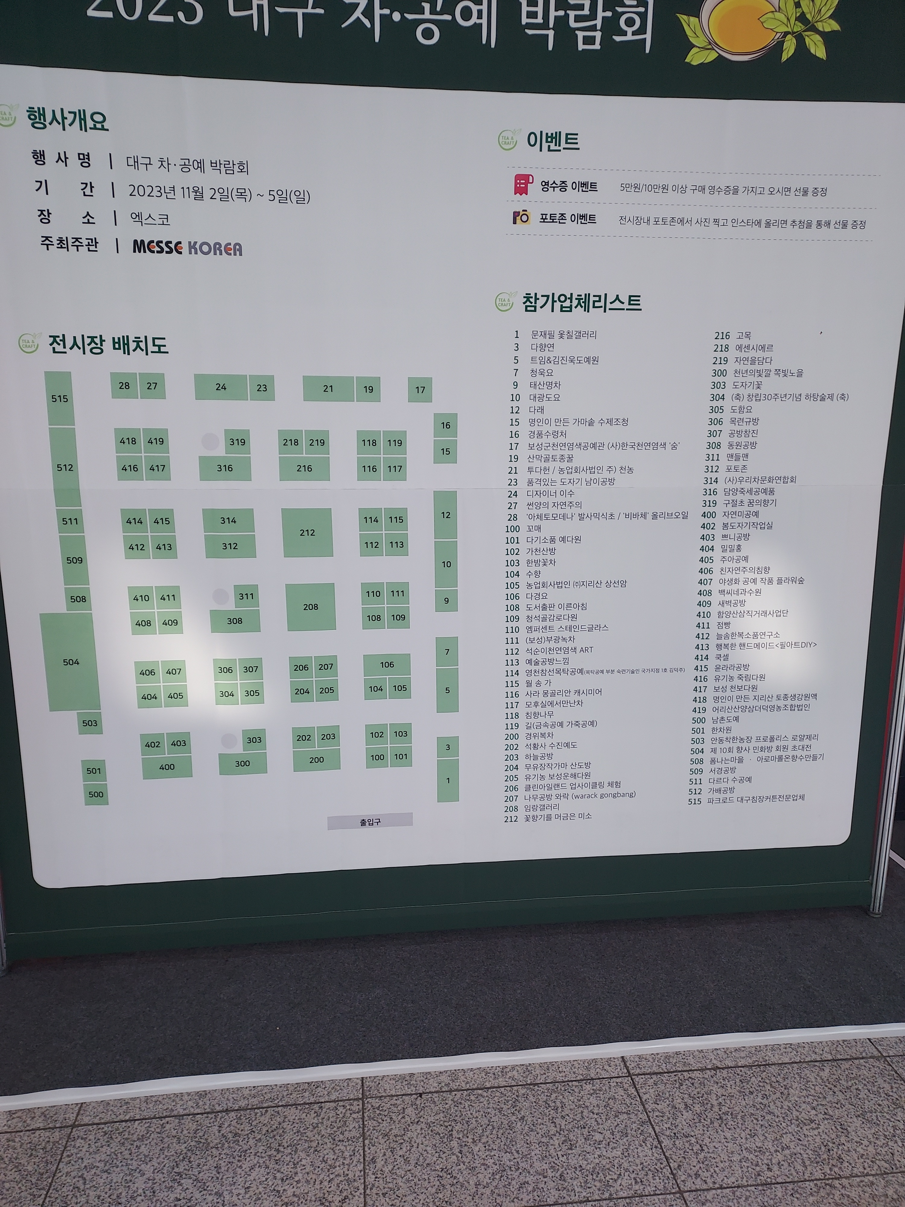 2023년 차-공예 박람회