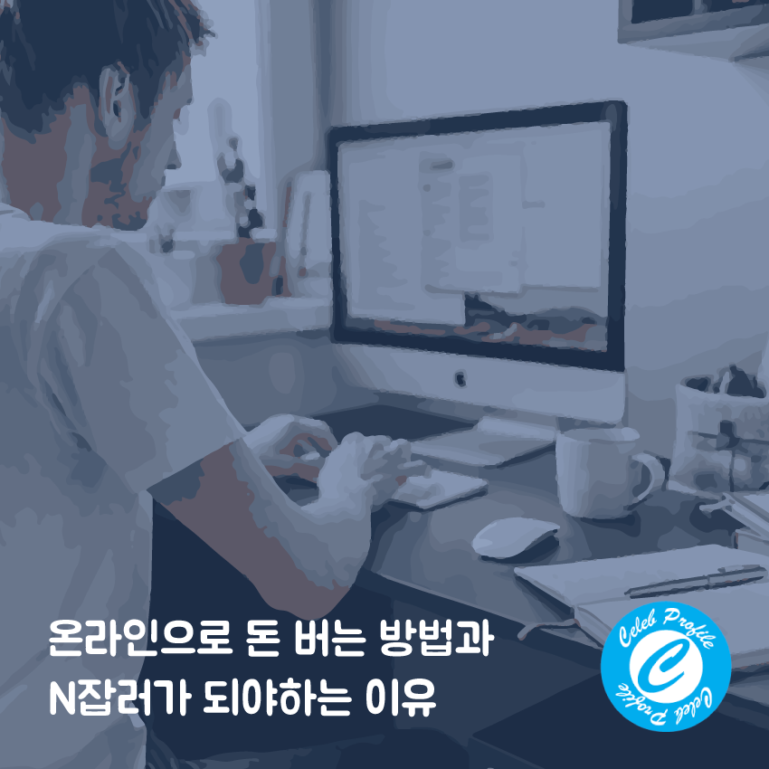 온라인 부업 방법
