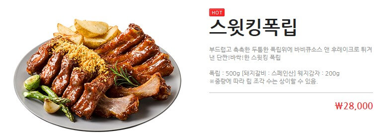 스윗킹폭립