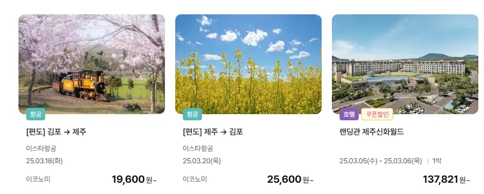 노랑풍선 항공권 및 호텔 안내 페이지