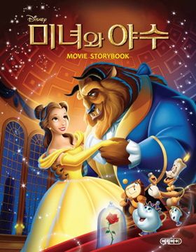 미녀의 야수 포스터