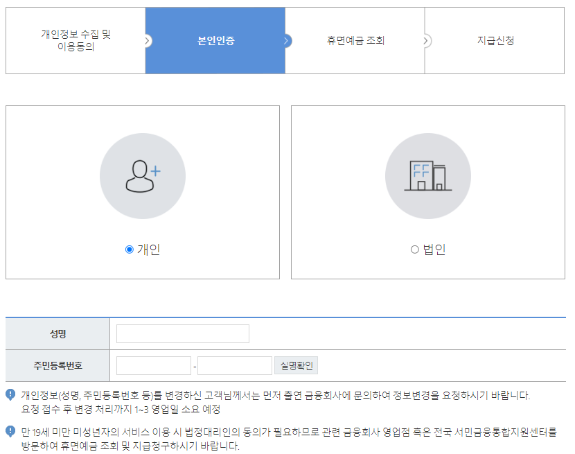 휴면계좌, 휴면예금 통합 조회로 숨어있던 내 돈 찾기3