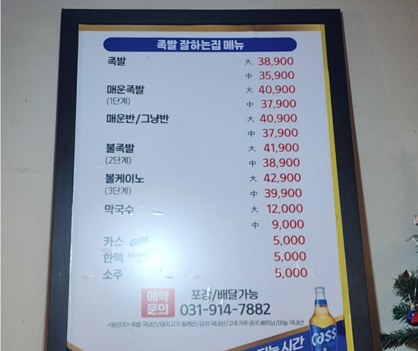 라페스타맛집 족발잘하는집