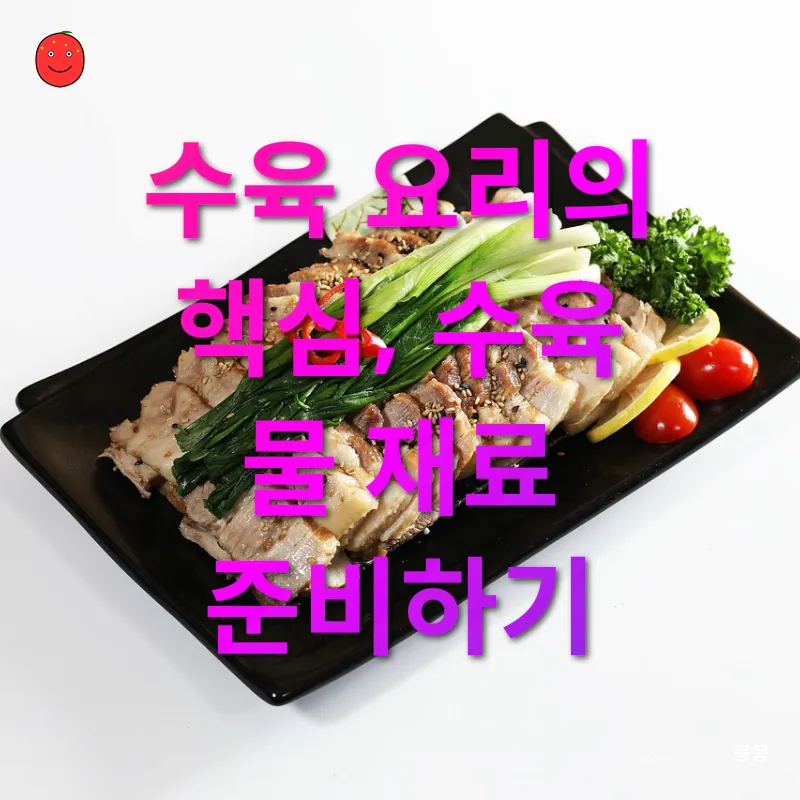 수육 만들기_2