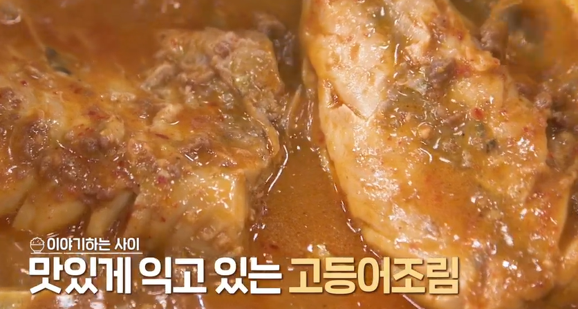 고등어조림 맛있게 하는 방법